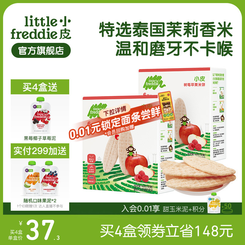 小皮进口婴幼儿米饼2盒磨牙棒饼干宝宝零食无添加糖原味6个月辅食