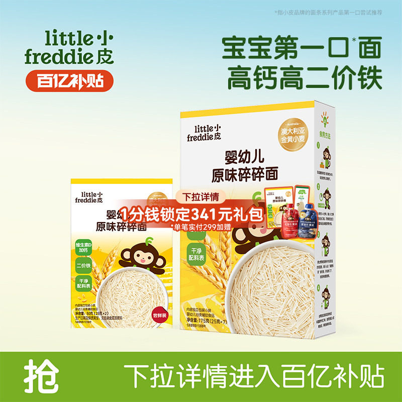 【百补】小皮婴儿面条碎碎面宝宝蔬菜面蝴蝶面婴儿无添加盐辅食