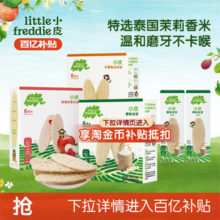 小皮宝宝米饼磨牙米饼婴幼儿童饼干果蔬宝宝零食7月 百补