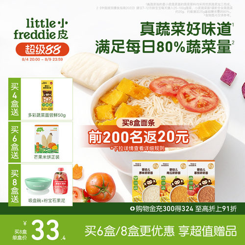小皮碎碎面婴儿宝宝高铁面条