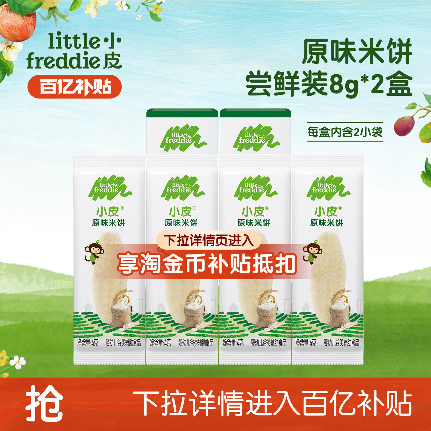 【百补】小皮婴儿米饼磨牙棒原味盒装宝宝磨牙饼干零食图片