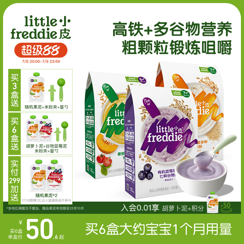小皮锻炼咀嚼婴儿高铁有机米粉宝宝辅食米糊7个月谷物粉颗粒食材