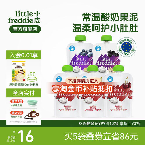 小皮欧洲进口儿童酸奶果泥常温
