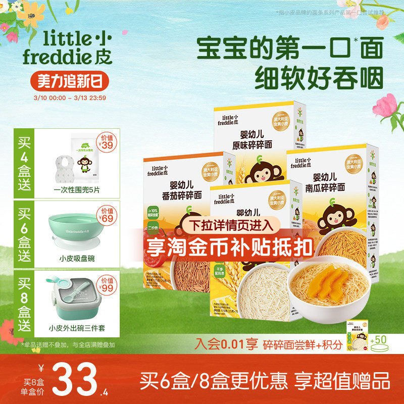 小皮宝宝面条高铁婴儿无添加盐宝宝辅食碎碎面营养长直面蝴蝶面