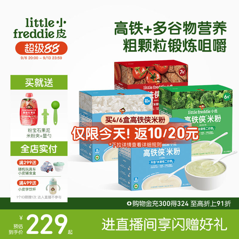 小皮婴幼儿有机高铁米粉米糊辅食图片