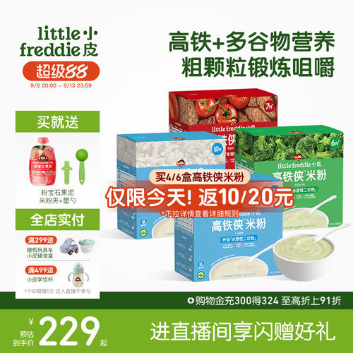 小皮婴幼儿有机高铁米粉米糊辅食