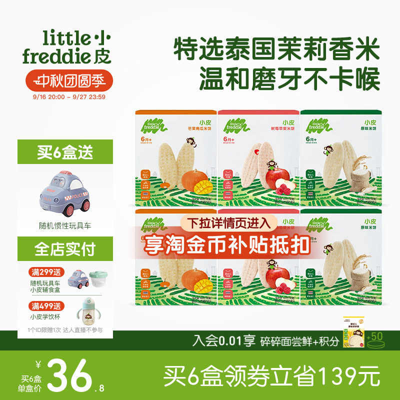 小皮宝宝磨牙零食套餐饼干米饼