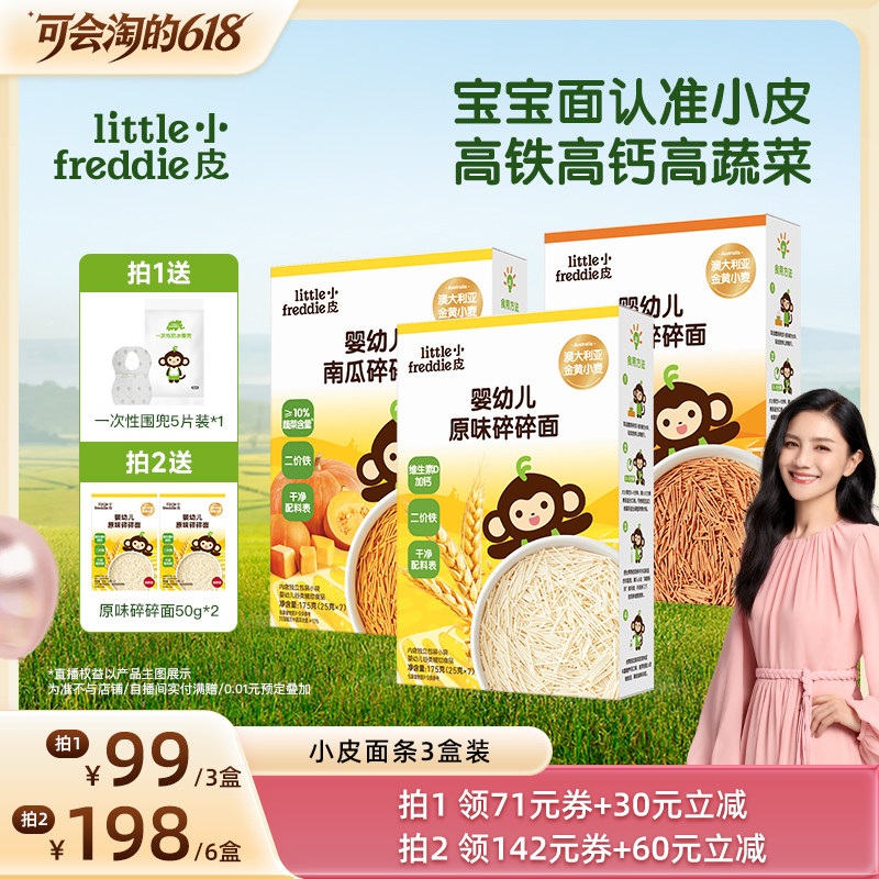 【胡可直播间】小皮蔬菜面宝宝面条高铁婴儿专属