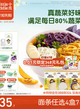 【4件76折】小皮宝宝面条蔬菜面碎碎面婴儿无添加宝宝辅食蝴蝶面