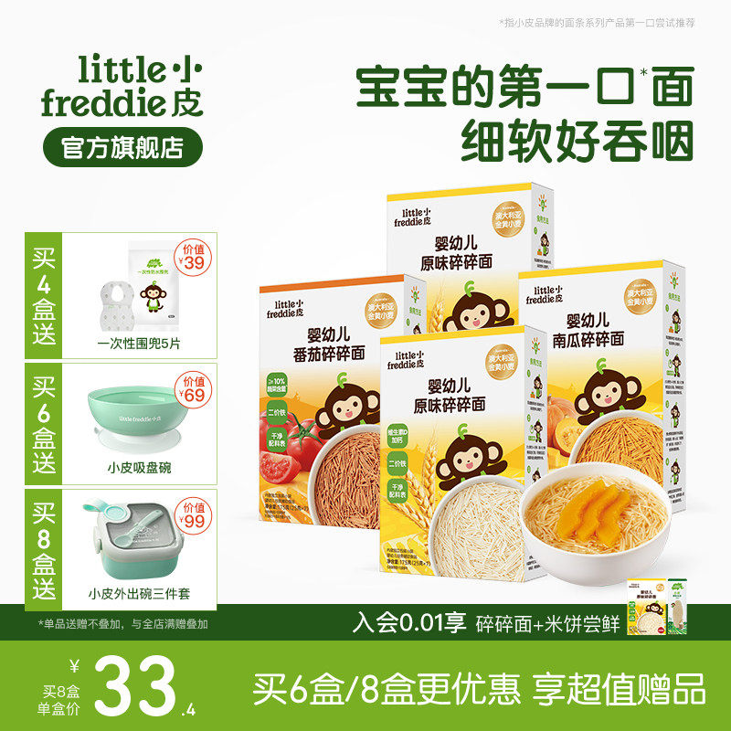 小皮宝宝面条高铁婴儿无添加盐宝宝辅食碎碎面营养长直面蝴蝶面