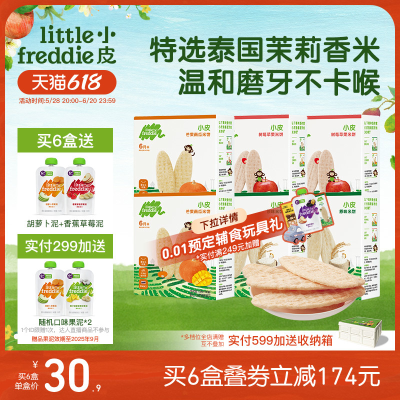 小皮磨牙棒婴幼儿原味米饼宝宝饼干营养无添加零食6个月