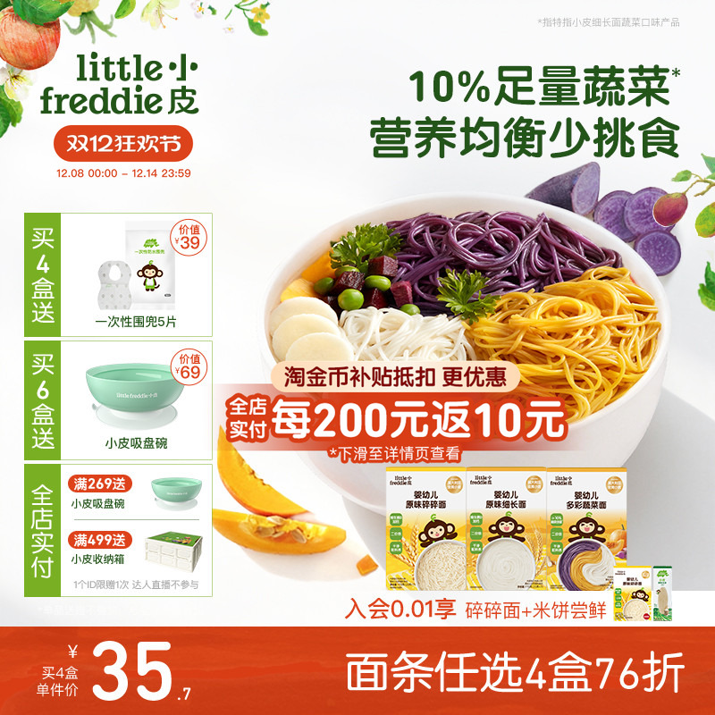 小皮宝宝面条蔬菜面碎碎面