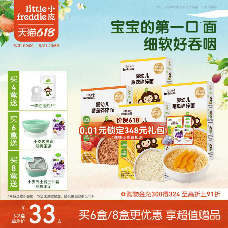 小皮宝宝面条高铁婴儿无添加盐宝宝辅食碎碎面营养长直面蝴蝶面