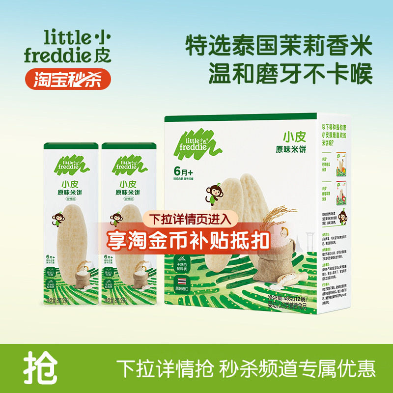 【秒杀】小皮婴幼儿米饼磨牙米饼宝宝饼干磨牙棒宝宝零食