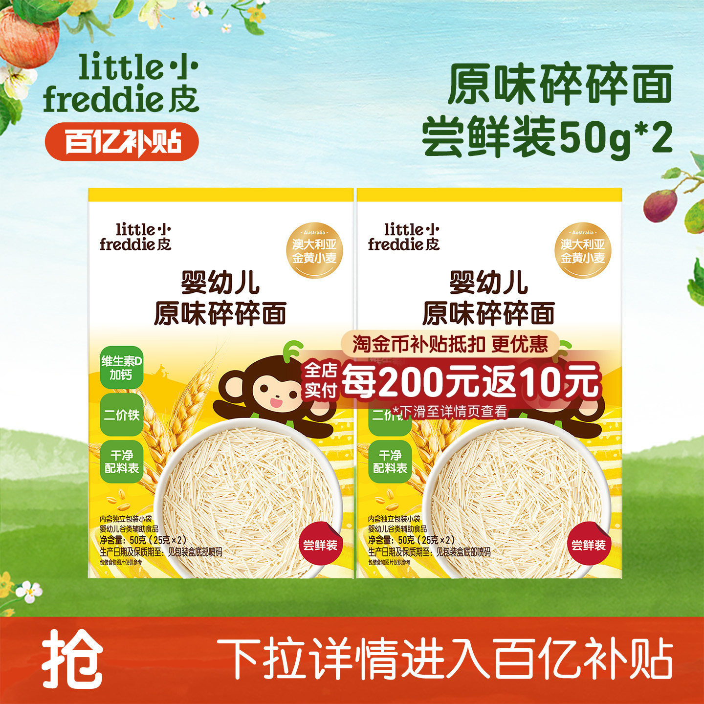 【百补】小皮碎碎面条高铁婴儿原味碎碎面无添加辅食尝鲜装便携装,婴童食品,面条,淘宝优惠券,粉丝福利购,淘宝优惠卷