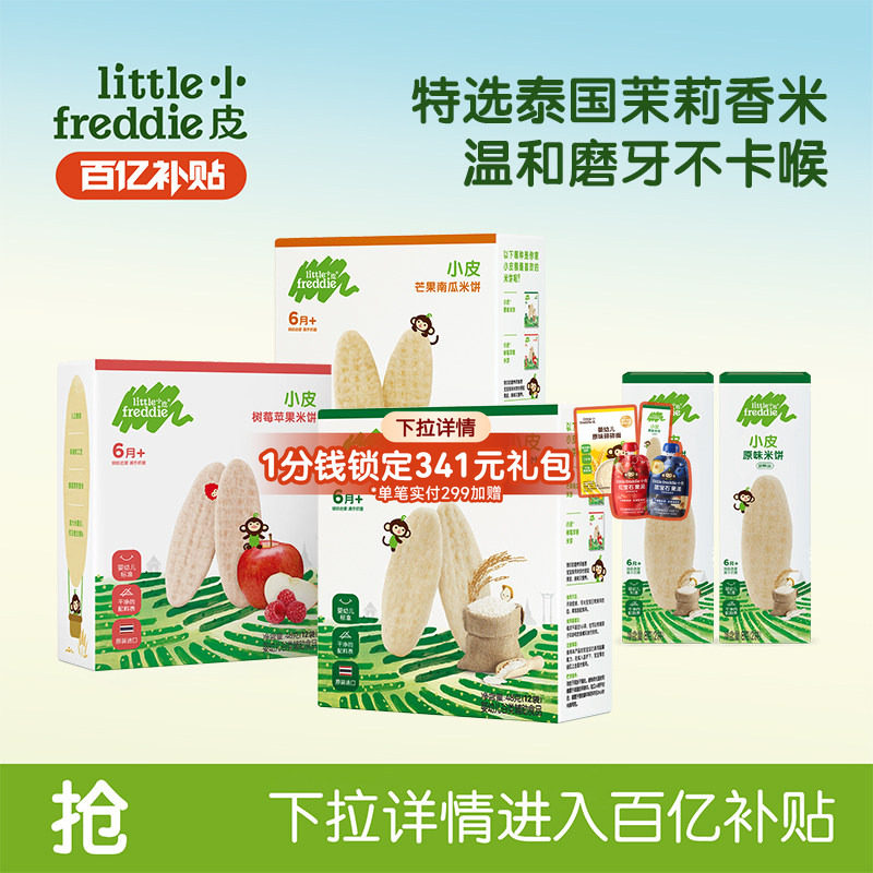 【百补】小皮宝宝米饼磨牙米饼婴幼儿童饼干果蔬宝宝零食7月