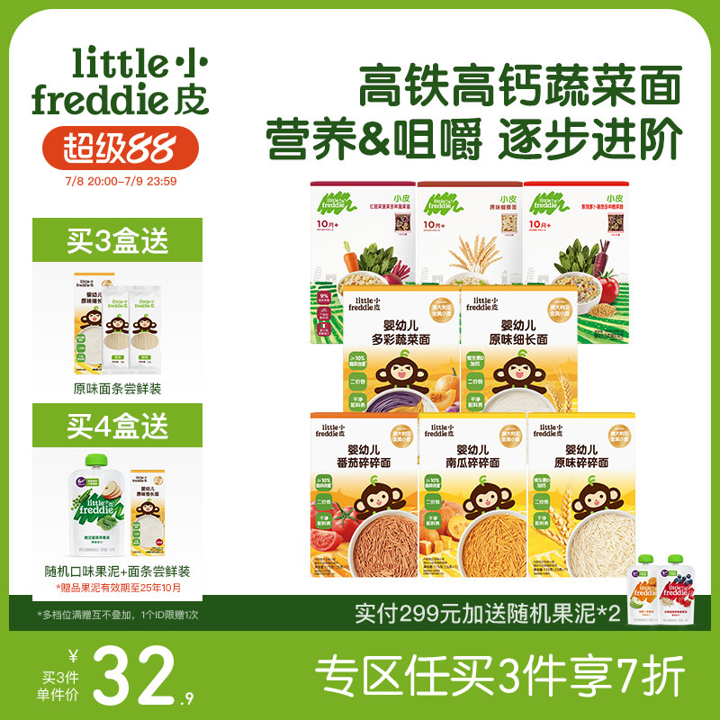 小皮宝宝蝴蝶面蔬菜不含盐