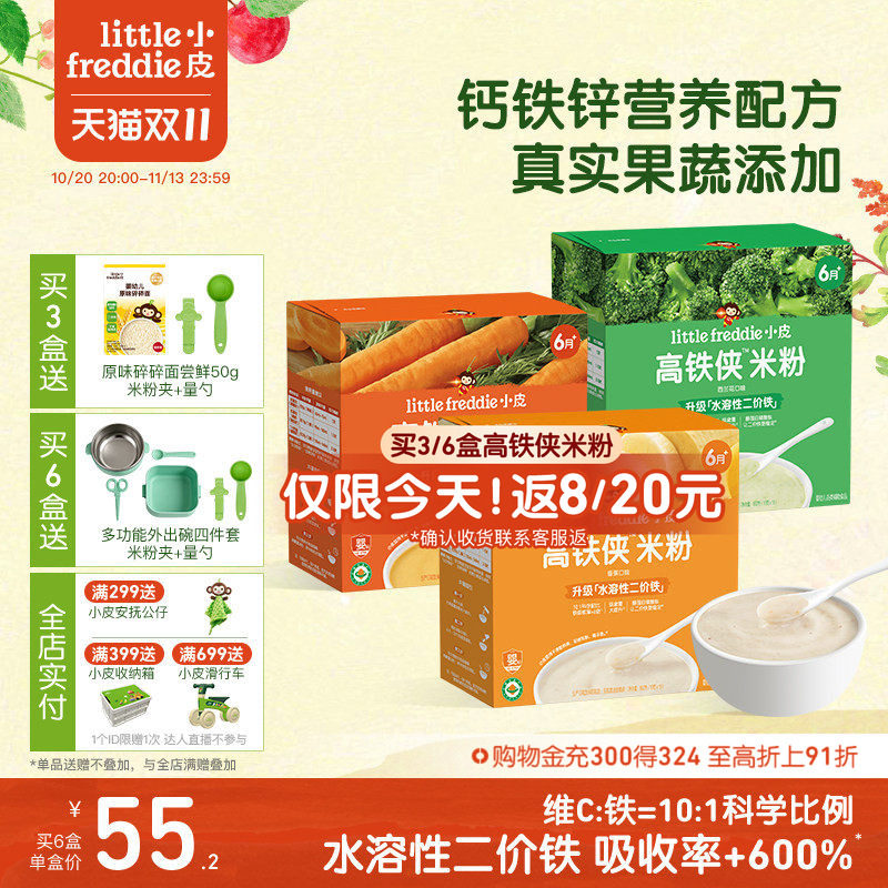 【果蔬米粉】小皮高铁侠有机米粉婴儿米糊宝宝辅食多口味丰富营养