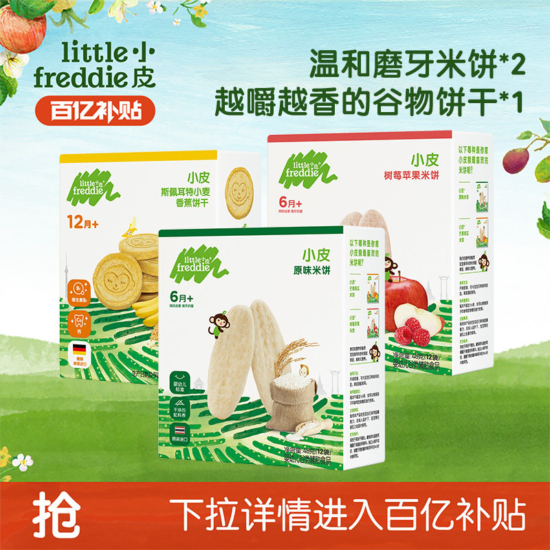 【百补】小皮进口婴幼儿米饼磨牙棒饼干宝宝零食无添加糖6个月