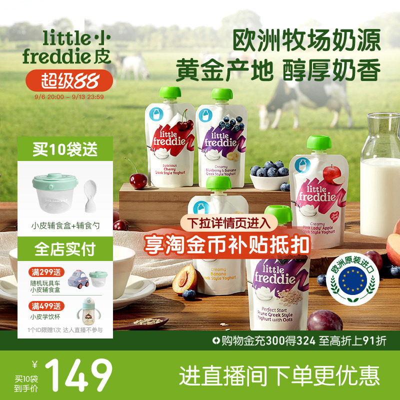 小皮酸奶发酵乳水果泥原装进口酸奶无添加糖盐零食常温外出袋装