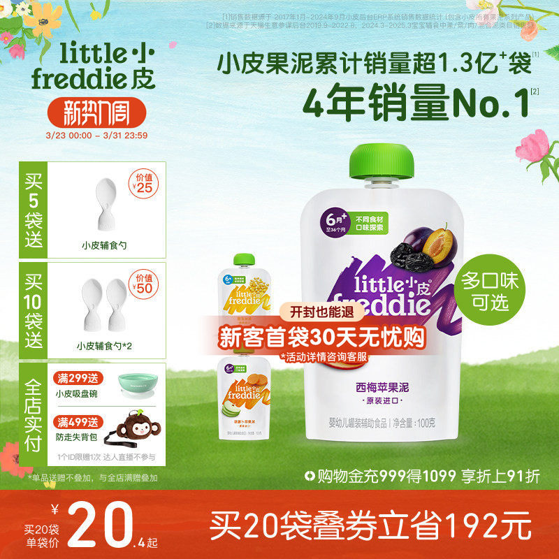 小皮果泥婴幼儿无添加盐糖蔬菜泥西梅泥苹果泥6个月宝宝辅食零食