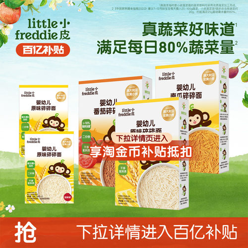 小皮宝宝细软蔬菜碎碎面