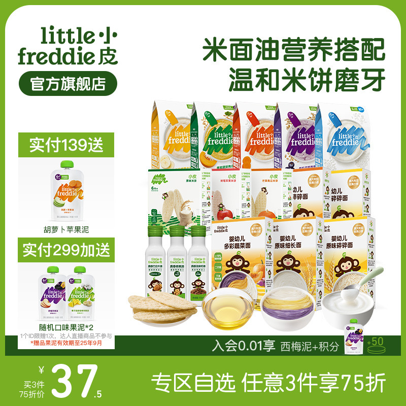 【任选3件75折】小皮核桃油有机米粉无添糖盐面条米饼宝宝辅食