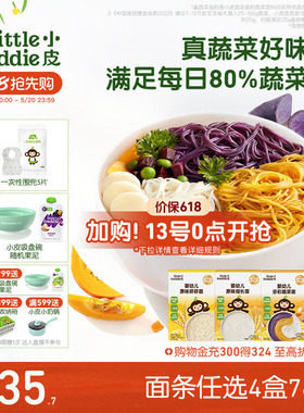 【4件76折】小皮宝宝面条蔬菜面碎碎面婴儿无添加宝宝辅食蝴蝶面