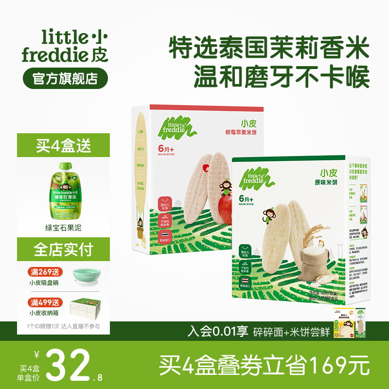 小皮进口婴幼儿米饼2盒磨牙棒饼干宝宝零食无添加糖原味6个月辅食