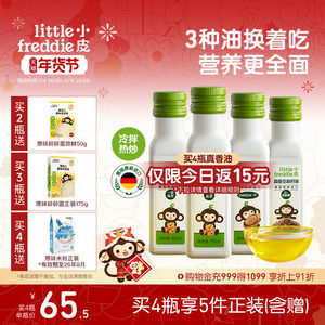 小皮进口核桃油亚麻籽油巴旦木油儿童热炒油搭配婴幼儿宝宝辅食