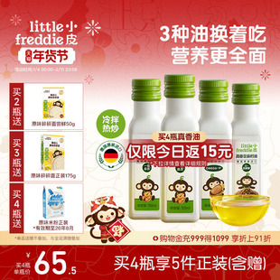 小皮进口核桃油亚麻籽油巴旦木油儿童热炒油搭配婴幼儿宝宝辅食