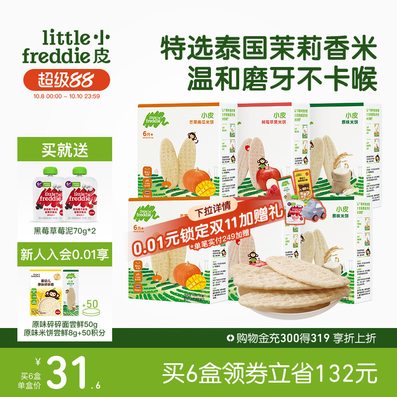 小皮磨牙棒婴幼儿原味米饼宝宝饼干营养无添加零食6个月