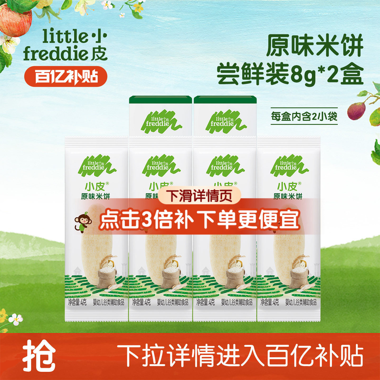 【百补】小皮婴儿米饼磨牙棒原味盒装宝宝磨牙饼干零食