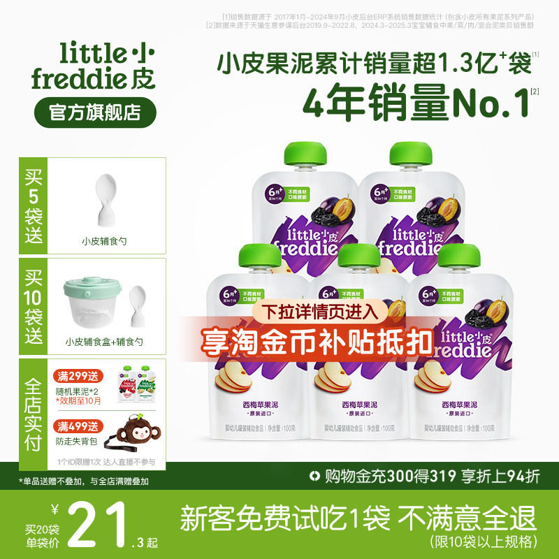 小皮婴儿水果泥苹果西梅泥无添加糖宝宝吸吸袋辅食泥欧洲原装进口