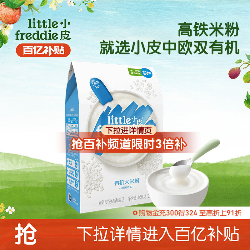 【百补】小皮米粉有机高铁初添原味营养米糊宝宝辅食婴儿辅食
