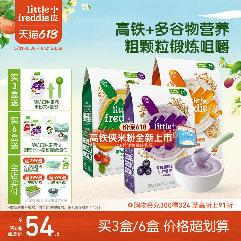 小皮婴儿高铁有机米粉2段咀嚼宝宝辅食米糊7个月谷物粉颗粒食材