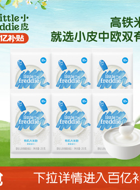 【百补】小皮米粉婴儿有机高铁低敏宝宝辅食米糊25g*6袋便携袋装