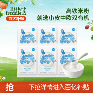 6袋便携袋装 小皮米粉婴儿有机高铁低敏宝宝辅食米糊25g 百补