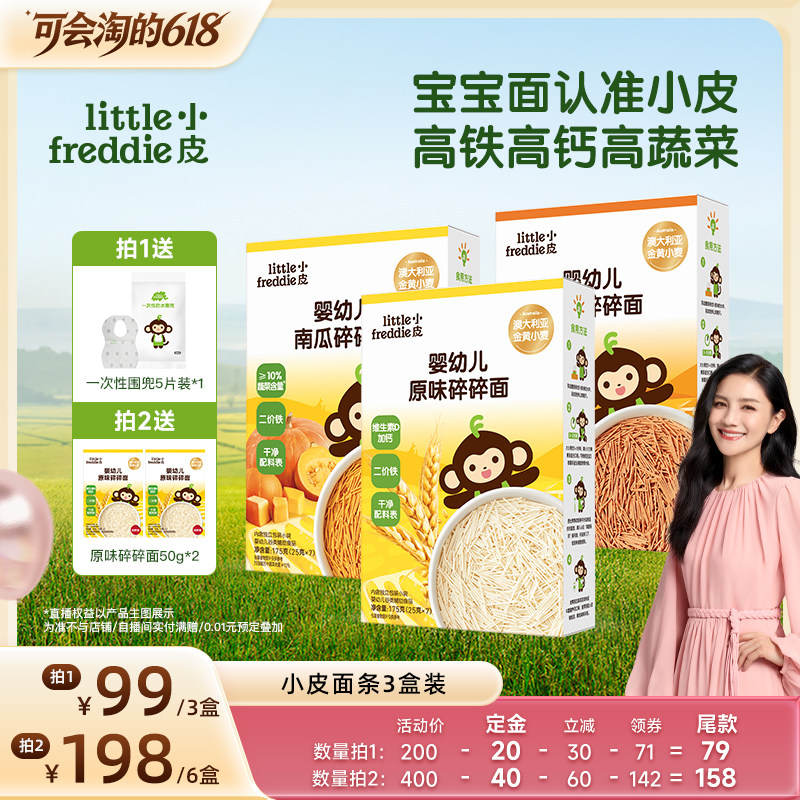 【胡可直播间】小皮蔬菜面宝宝面条高铁婴儿专属