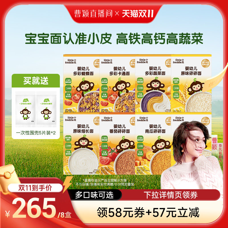 【曹颖甄选】小皮宝宝面条婴儿无添加盐蔬菜辅食碎碎面营养专属