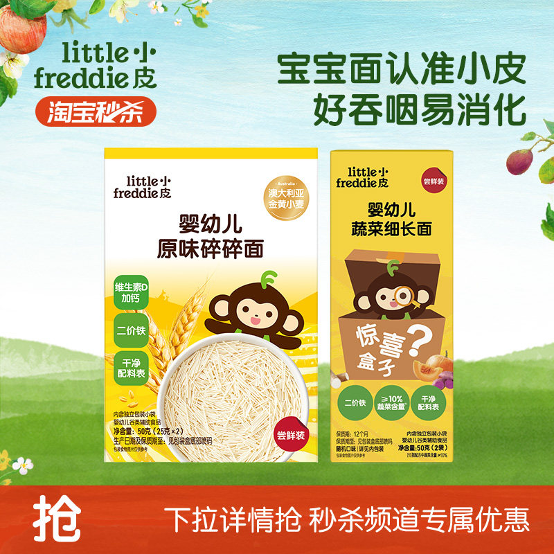 【秒杀】小皮宝宝面条高铁婴儿长直面碎碎面蝴蝶面无添加辅食