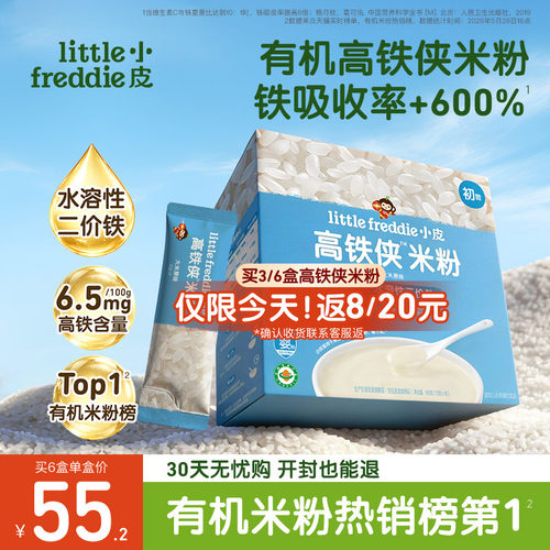 有机认证 配料表干净 维C+铁+有机益生元