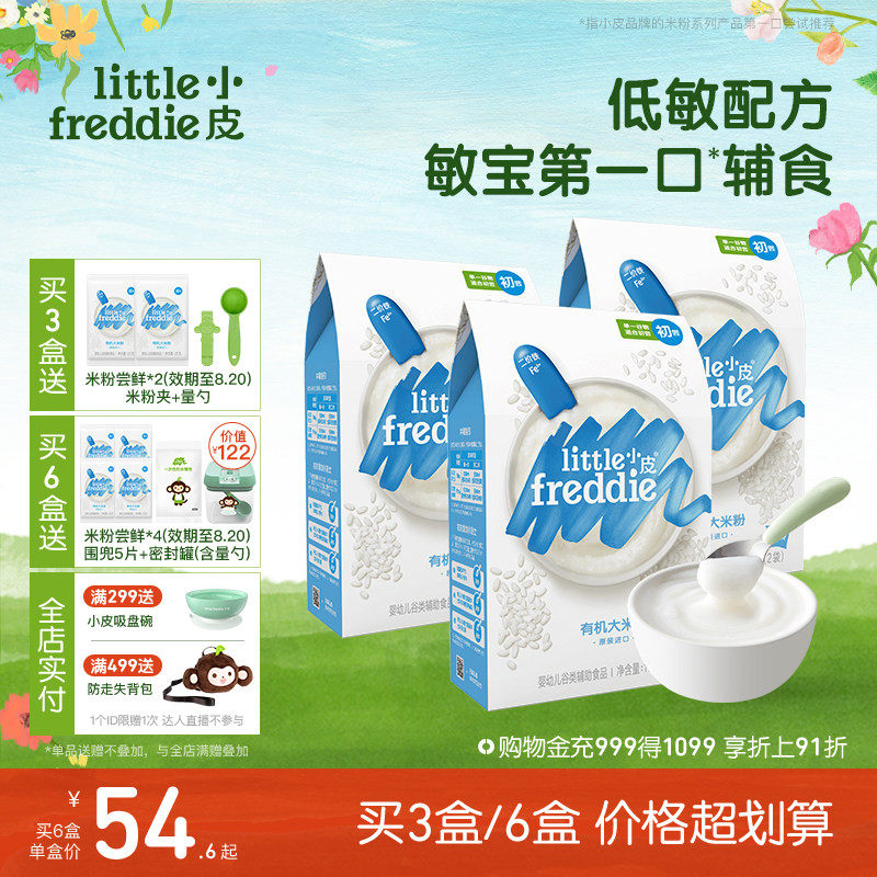 小皮婴幼儿米粉初添低敏有机高铁米粉婴儿宝宝辅食营养米糊6月