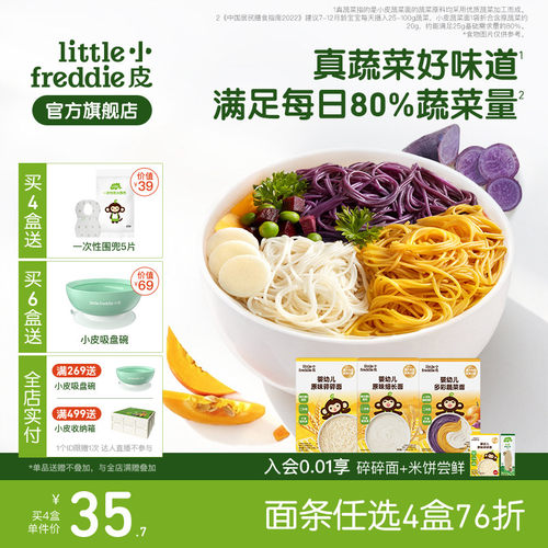 小皮宝宝面条蔬菜面碎碎面