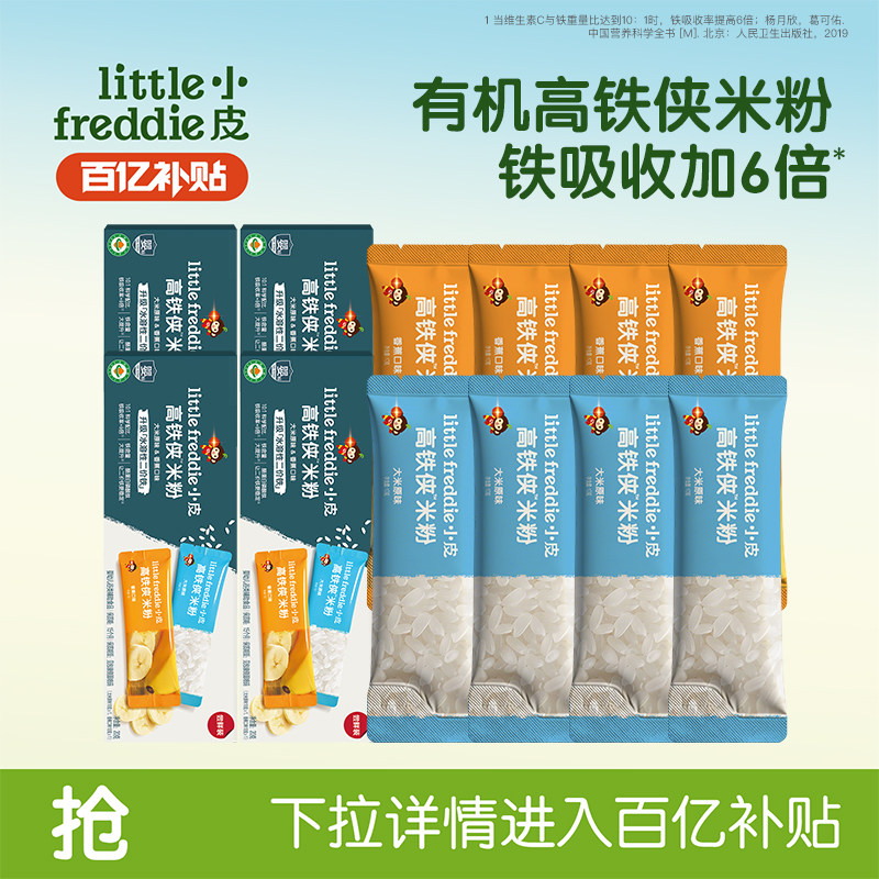 【百补】小皮高铁侠米粉婴儿有机米粉宝宝辅食6个月便携装4盒80g