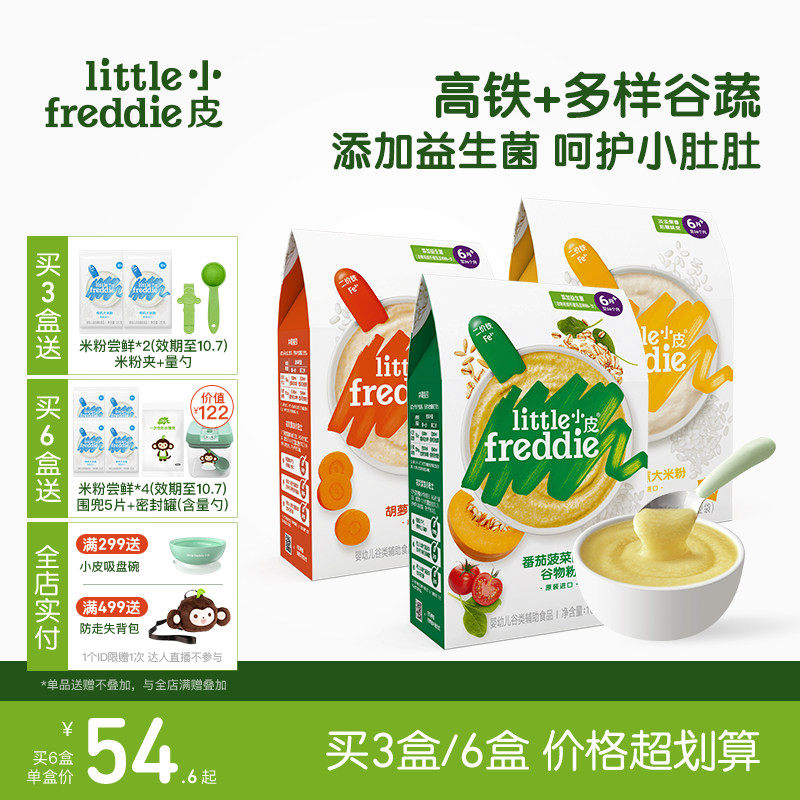 小皮益生菌有机高铁米粉婴儿米糊宝宝辅食多口味丰富谷蔬6个月