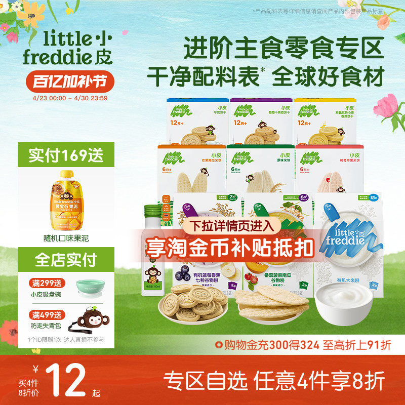 【任选4件8折】小皮有机米粉辅食无添加糖盐面条米饼干零食核桃油