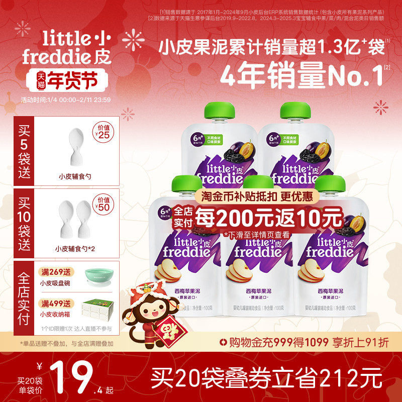 小皮婴儿水果泥苹果西梅泥无添加糖宝宝吸吸袋辅食泥欧洲原装进口,婴童食品,果/菜/肉/混合泥,淘宝优惠券,粉丝福利购,淘宝优惠卷