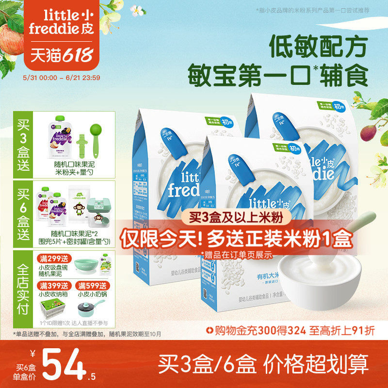 小皮婴幼儿米粉初添低敏有机高铁米粉婴儿宝宝辅食营养米糊6月