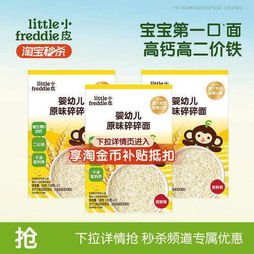 小皮婴儿辅食粒粒面碎碎面条试吃